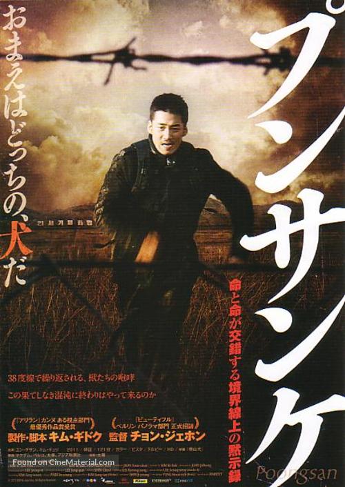 Poongsan - Japanese Movie Poster