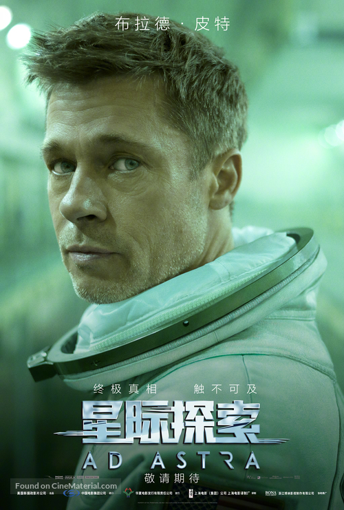 Ad Astra - Chinese Movie Poster