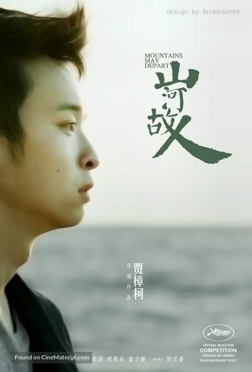 Shan he gu ren - Chinese Movie Poster