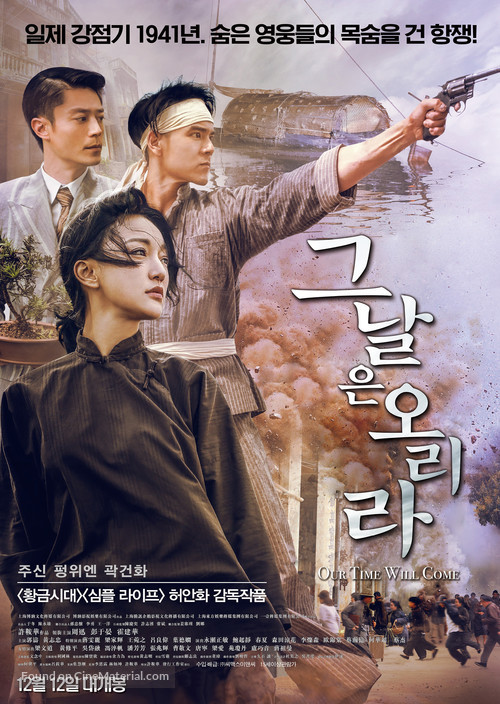 Ming Yue Ji Shi You - South Korean Movie Poster