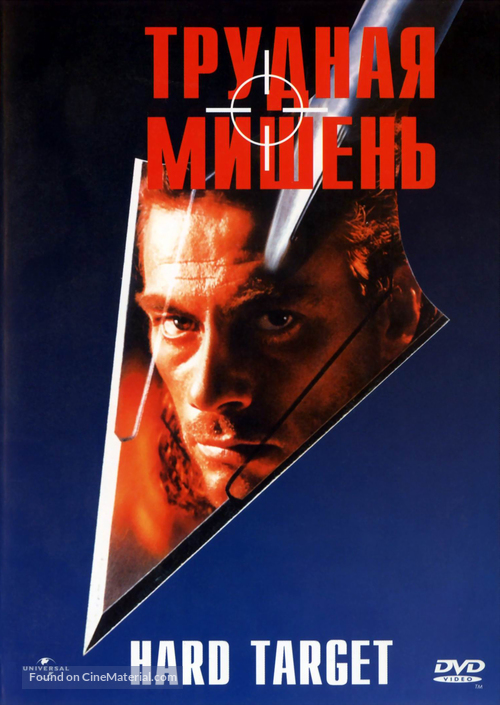 Hard Target - Russian DVD movie cover