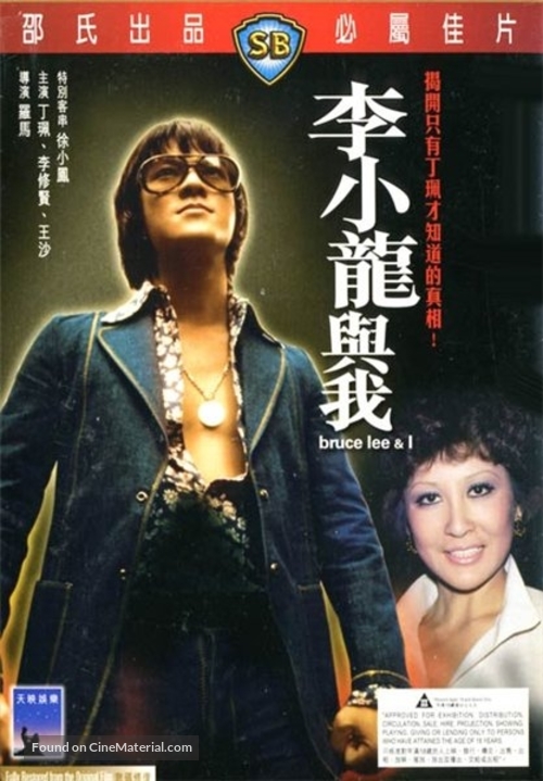Lei Siu Lung yi ngo - Hong Kong DVD movie cover