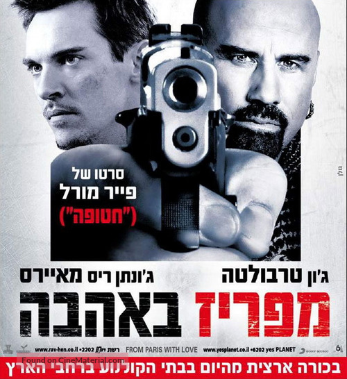 From Paris with Love - Israeli Movie Poster