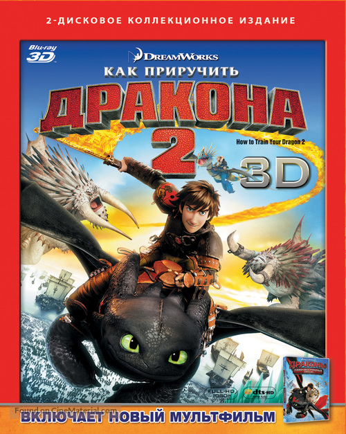 How to Train Your Dragon 2 - Russian Blu-Ray movie cover