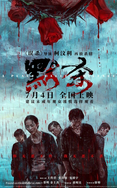 Mo Sha - Chinese Movie Poster