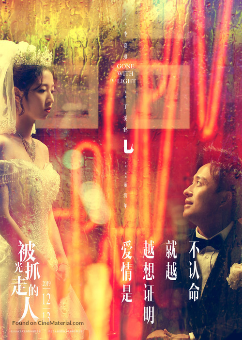 Bei guang zhua zou de ren - Chinese Movie Poster