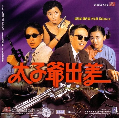 Tai zi ye chu chai - Hong Kong Movie Cover