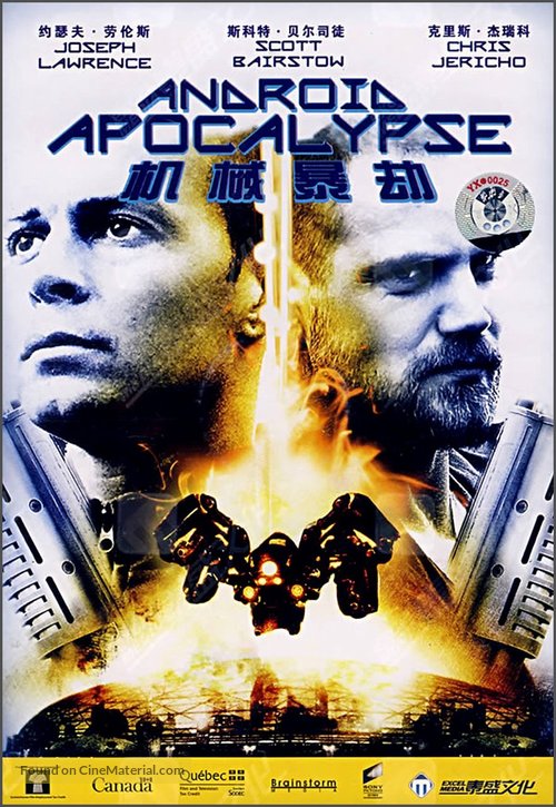 Android Apocalypse - Chinese DVD movie cover