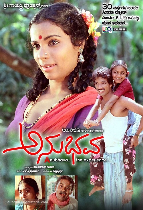 Anubhava - Indian Re-release movie poster