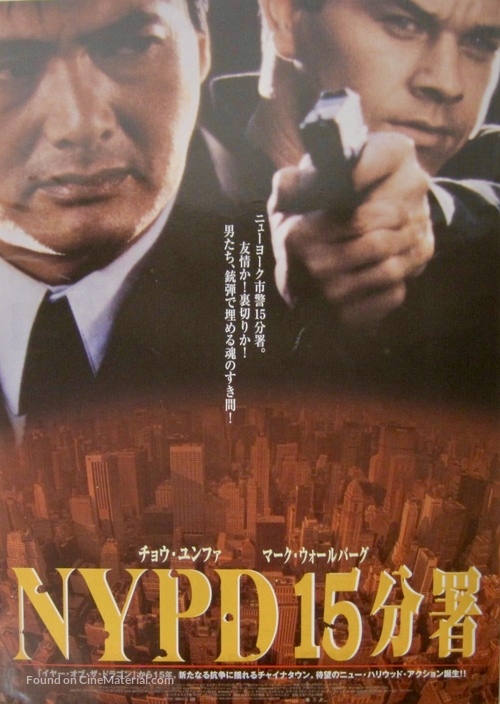 The Corruptor - Japanese Movie Poster