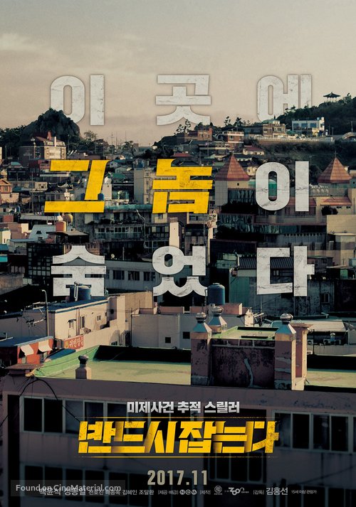 Ban-deu-si Jab-neun-da - South Korean Movie Poster