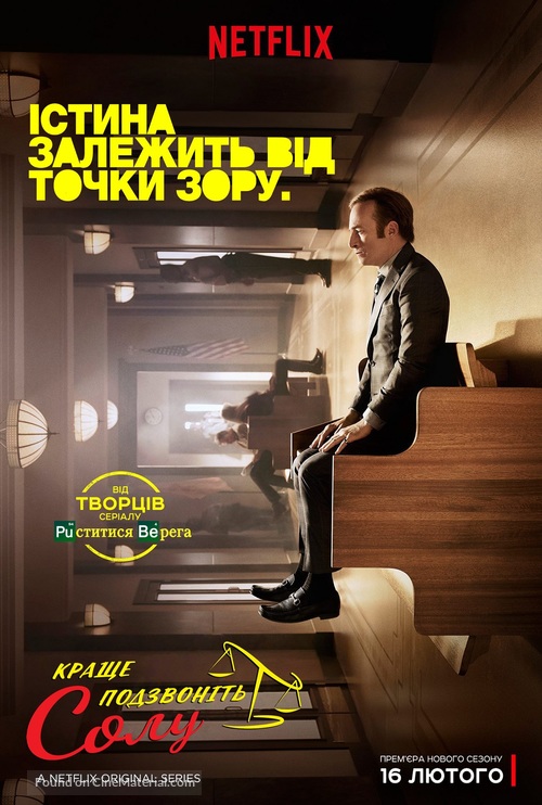 &quot;Better Call Saul&quot; - Ukrainian Movie Poster