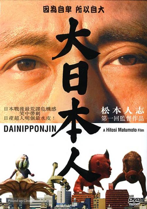 Dai-Nipponjin - Hong Kong Movie Cover