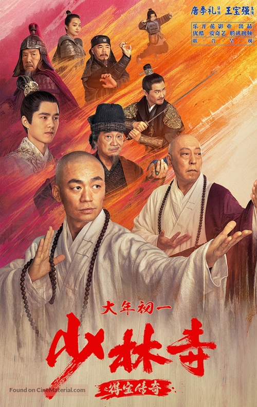 Rising Shaolin: The Protector - Chinese Movie Poster