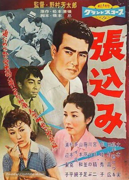 Harikomi - Japanese Movie Poster