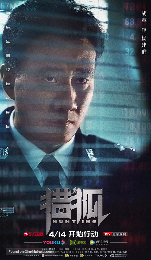 &quot;Lie hu&quot; - Chinese Movie Poster