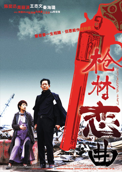 Ai zuozhan - Hong Kong Movie Poster