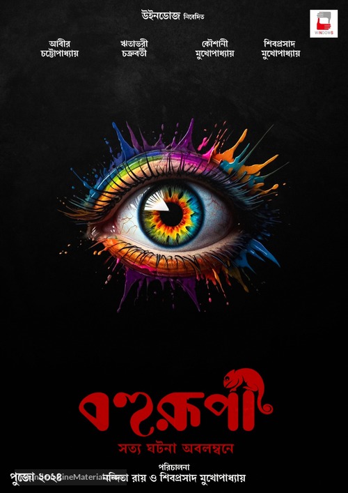 Bohurupi - Indian Movie Poster