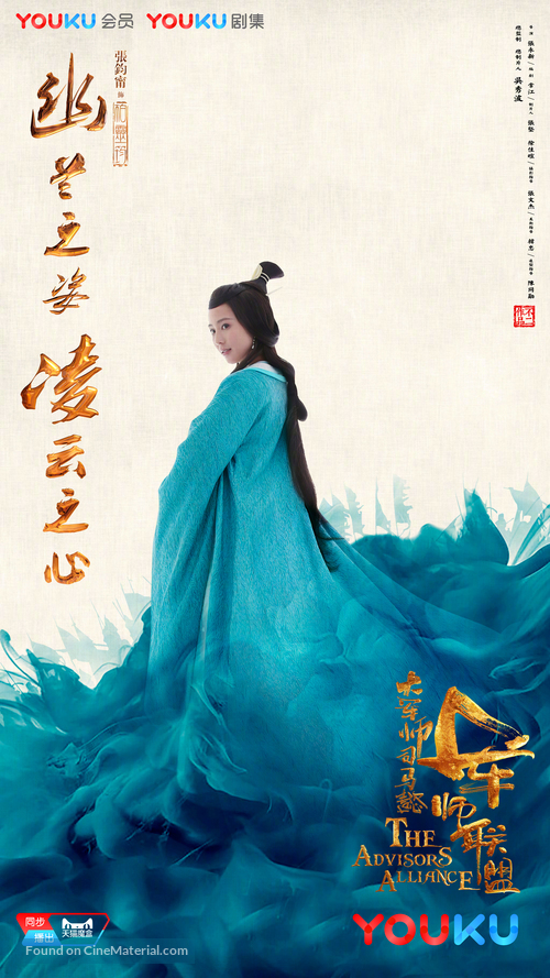 &quot;Da jun shi si ma yi zhi jun shi lian meng&quot; - Chinese Movie Poster