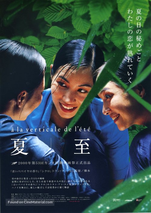 Mua he chieu thang dung - Japanese Movie Poster