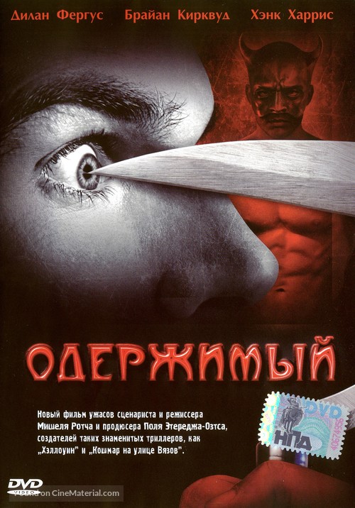 HellBent - Russian Movie Cover