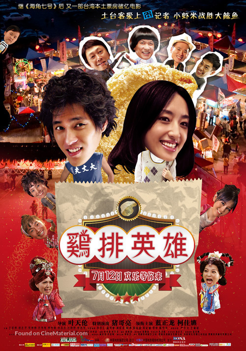 Night Market Hero - Chinese Movie Poster