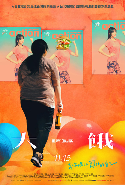 Da e - Taiwanese Movie Poster