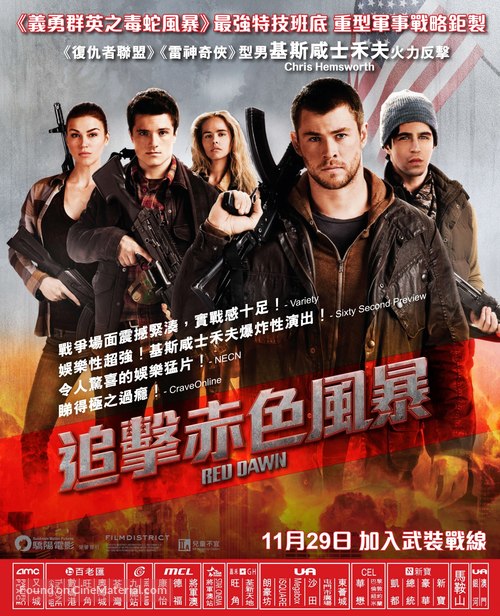Red Dawn - Hong Kong Movie Poster