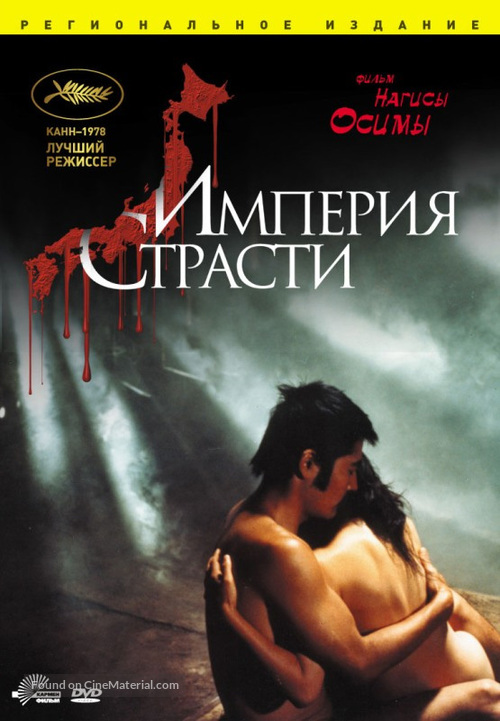 Ai no borei - Russian DVD movie cover