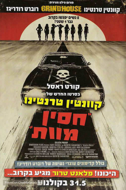 Grindhouse - Israeli Advance movie poster