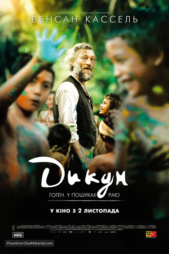 Gauguin - Ukrainian Movie Poster