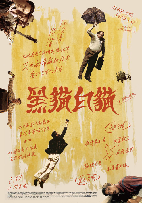 Crna macka, beli macor - Chinese Movie Poster