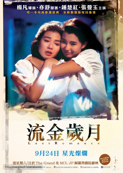 Liu jin sui yue - Hong Kong Movie Poster