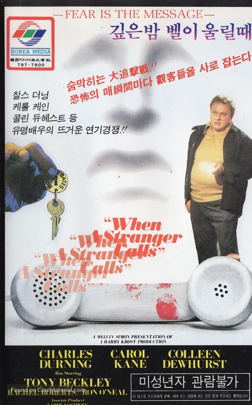 When a Stranger Calls - South Korean VHS movie cover