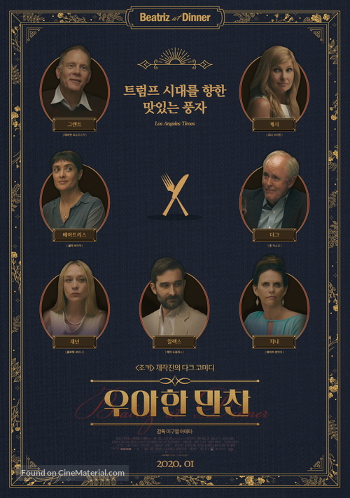 Beatriz at Dinner - South Korean Movie Poster