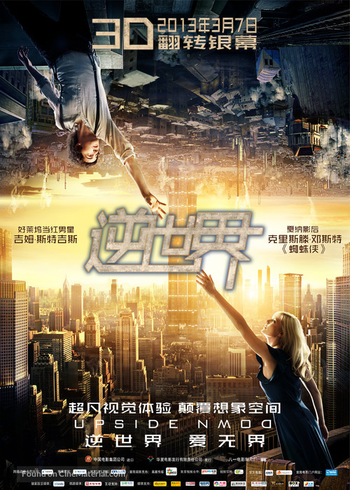 Upside Down - Chinese Movie Poster