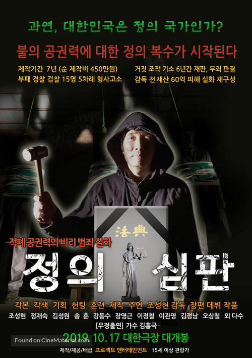 Justice Judgment - South Korean Movie Poster