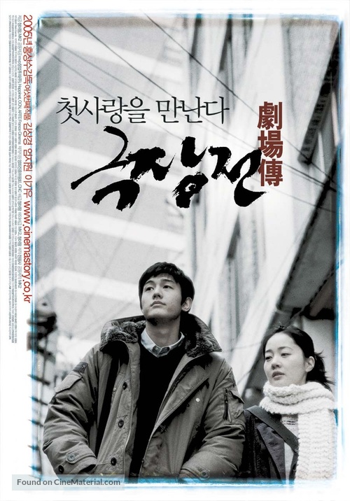 Keuk jang jeon - South Korean Movie Poster