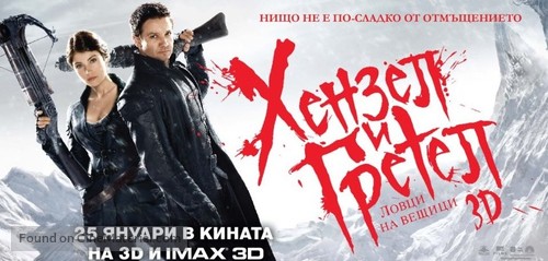 Hansel &amp; Gretel: Witch Hunters - Bulgarian Movie Poster
