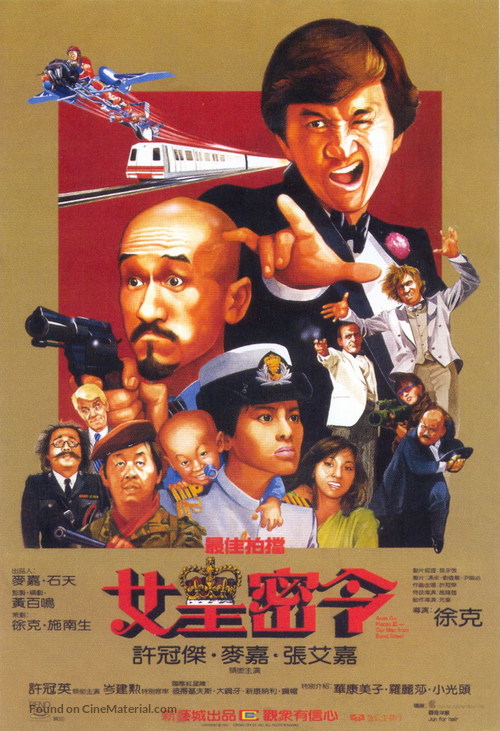 Zuijia paidang zhi nuhuang miling - Hong Kong Movie Poster
