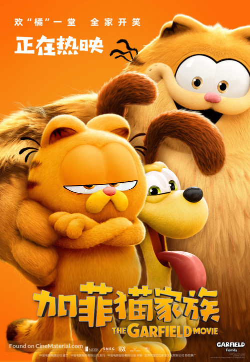 The Garfield Movie - Chinese Movie Poster