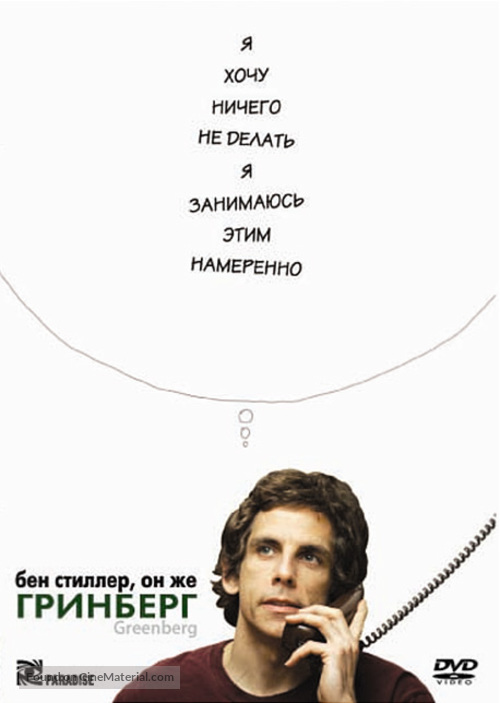 Greenberg - Russian DVD movie cover