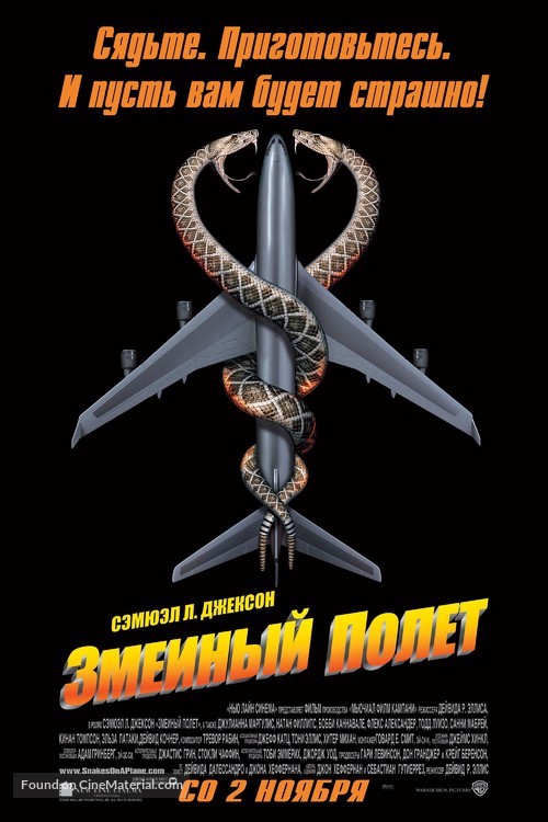 Snakes on a Plane - Russian Movie Poster