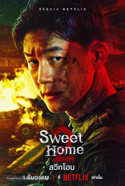 &quot;Sweet Home&quot; - Thai Movie Poster