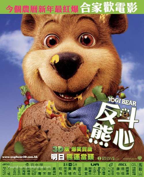 Yogi Bear - Hong Kong Movie Poster