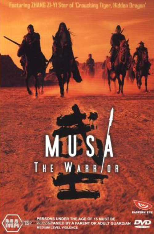 Musa - Australian poster