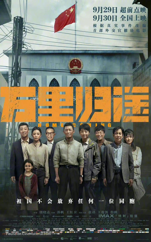 Wan li gui tu - Chinese Movie Poster