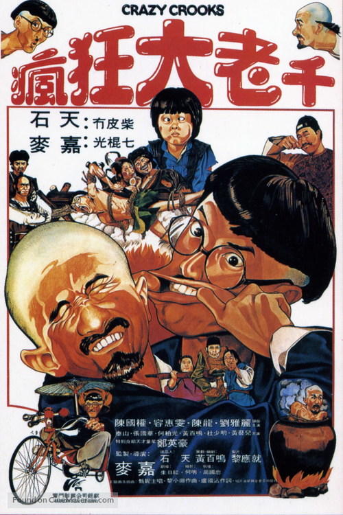 Di zi ye feng kuang - Hong Kong Movie Poster