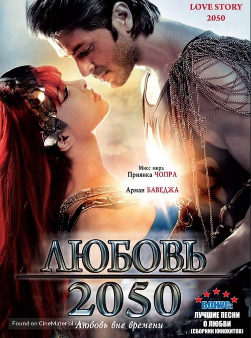 Love Story 2050 - Russian Movie Poster