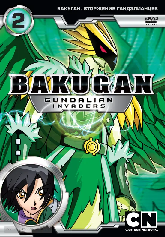 &quot;Bakugan Battle Brawlers: Gundalian Invaders&quot; - Russian DVD movie cover